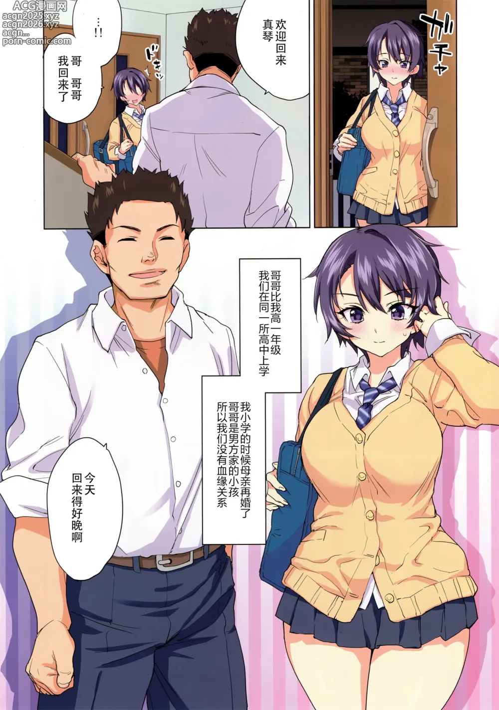 Page 7 of manga まこちゃん開発日記