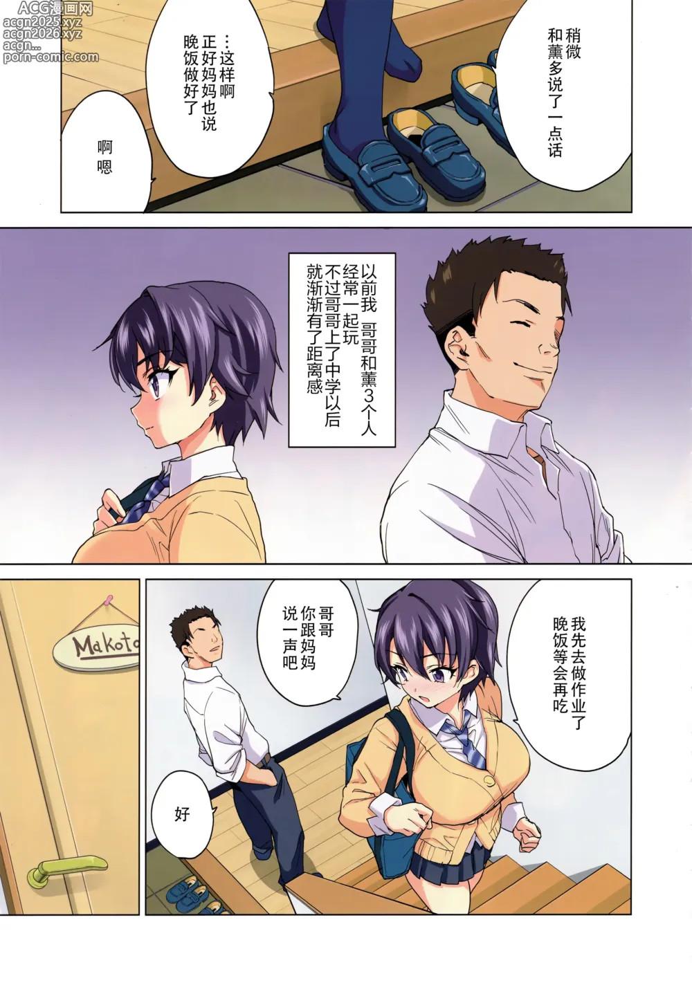 Page 8 of manga まこちゃん開発日記