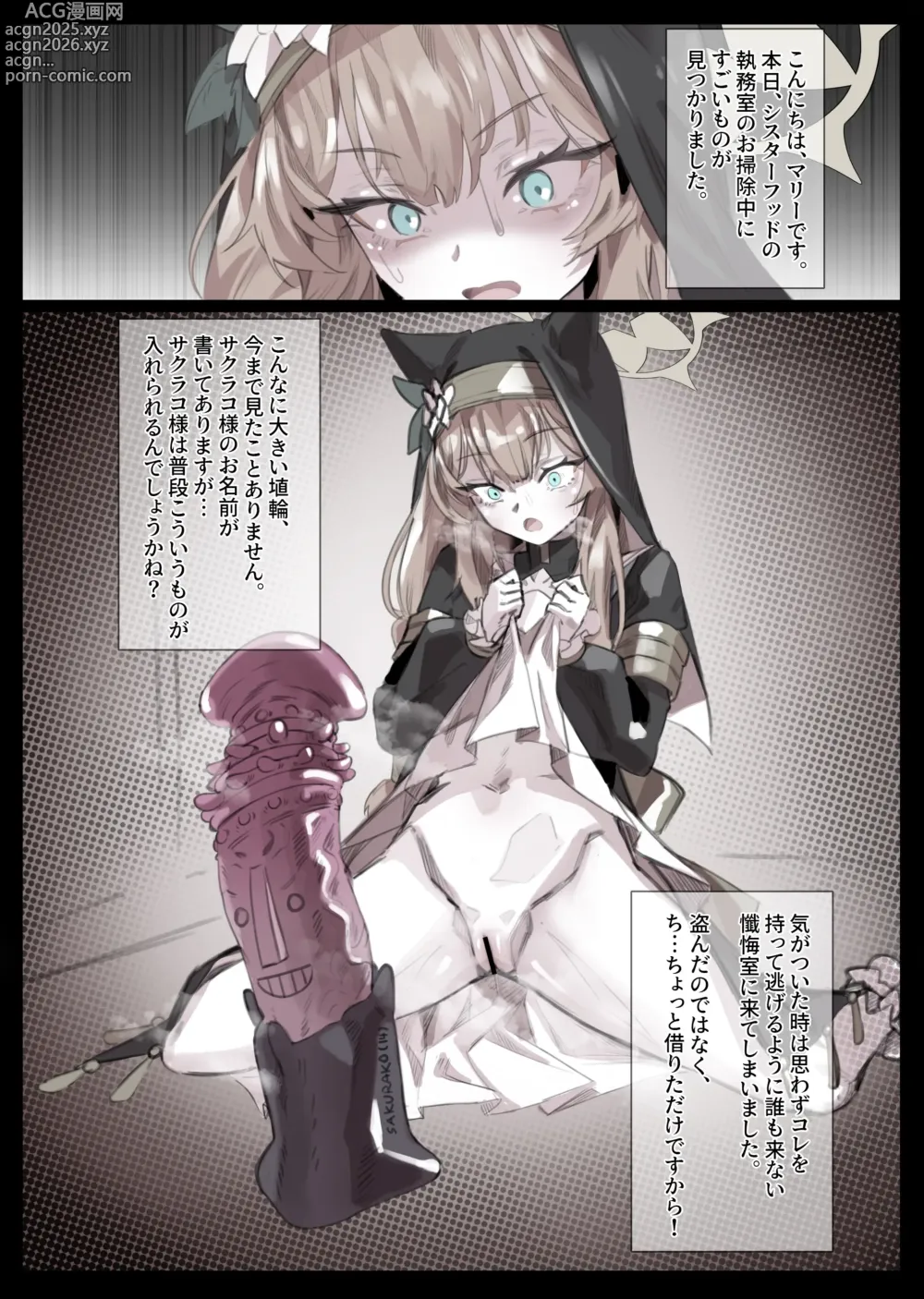 Page 1 of doujinshi Mari Anal Hakai