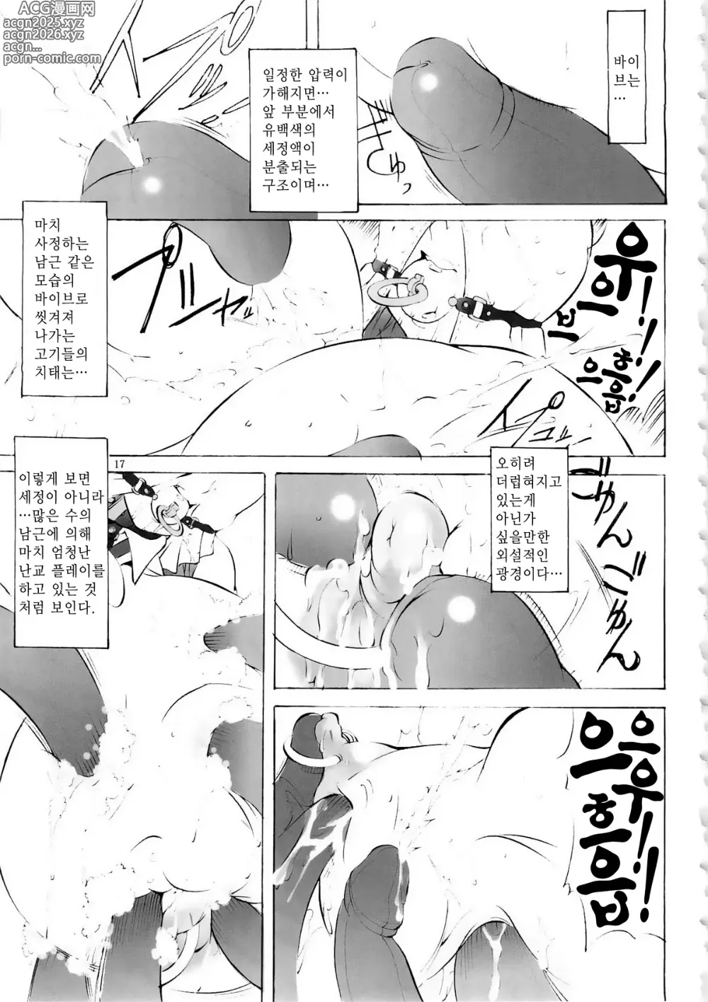 Page 16 of doujinshi Margareta Special
