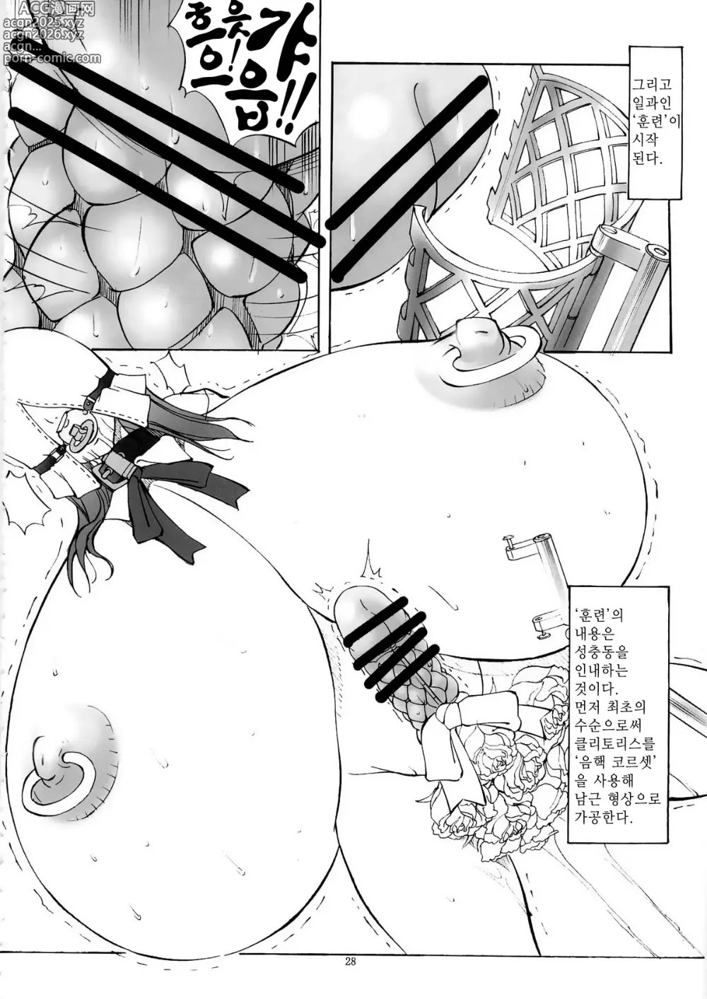 Page 27 of doujinshi Margareta Special