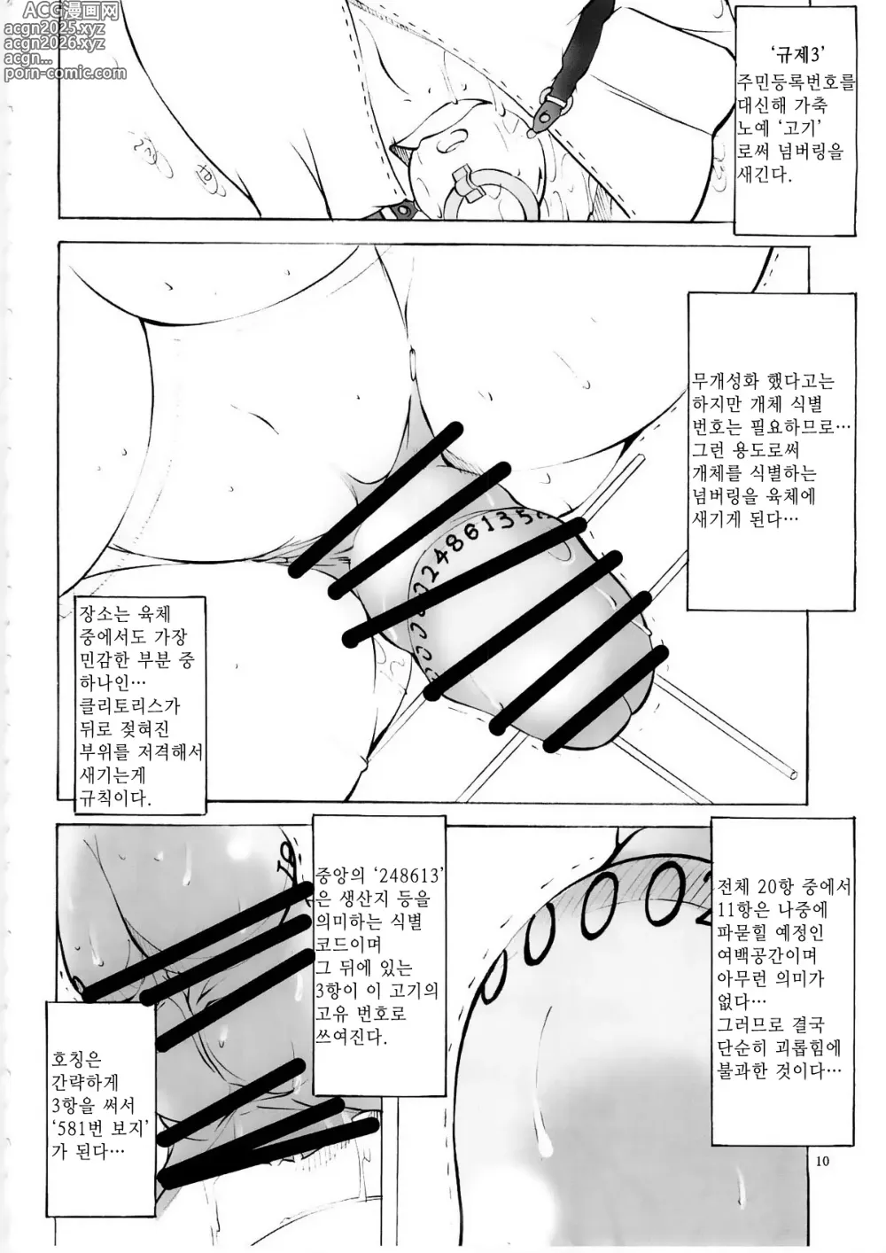 Page 9 of doujinshi Margareta Special