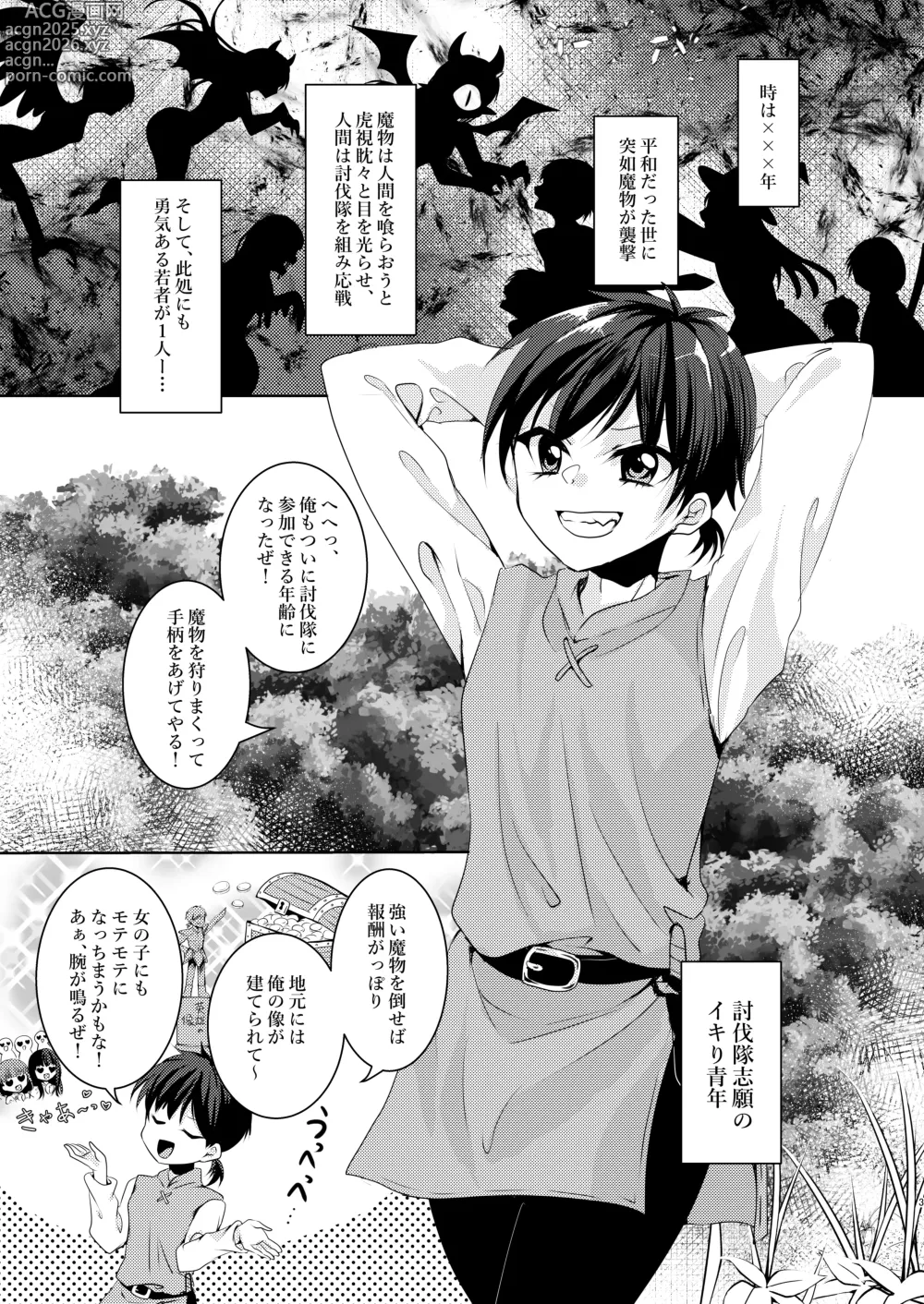 Page 4 of doujinshi Ikiri Yuusha-kun, saijaku monster no slime musume ni kanzen haiboku ~ nurunuru slime ni tsutsumare atsukare tainai shinnyuu! kyousei renzoku sakusei jigoku ~