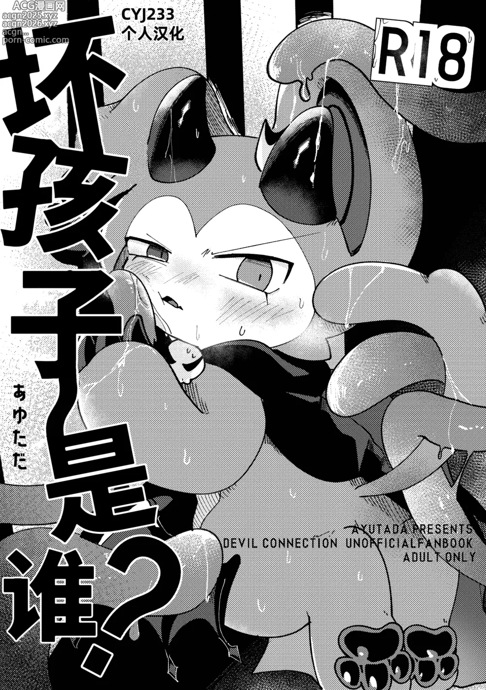 Page 1 of doujinshi 坏孩子〜是谁？