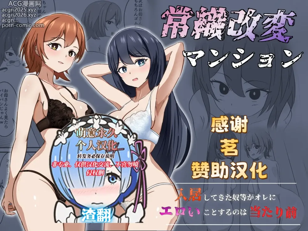 Page 1 of doujinshi Joushiki Kaihen Mansion