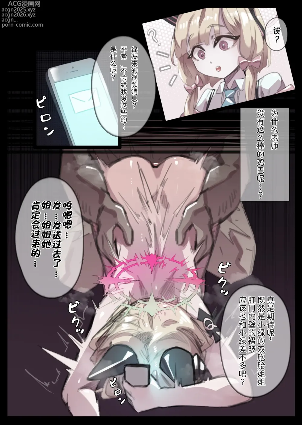 Page 6 of doujinshi Midori o Ubawareta