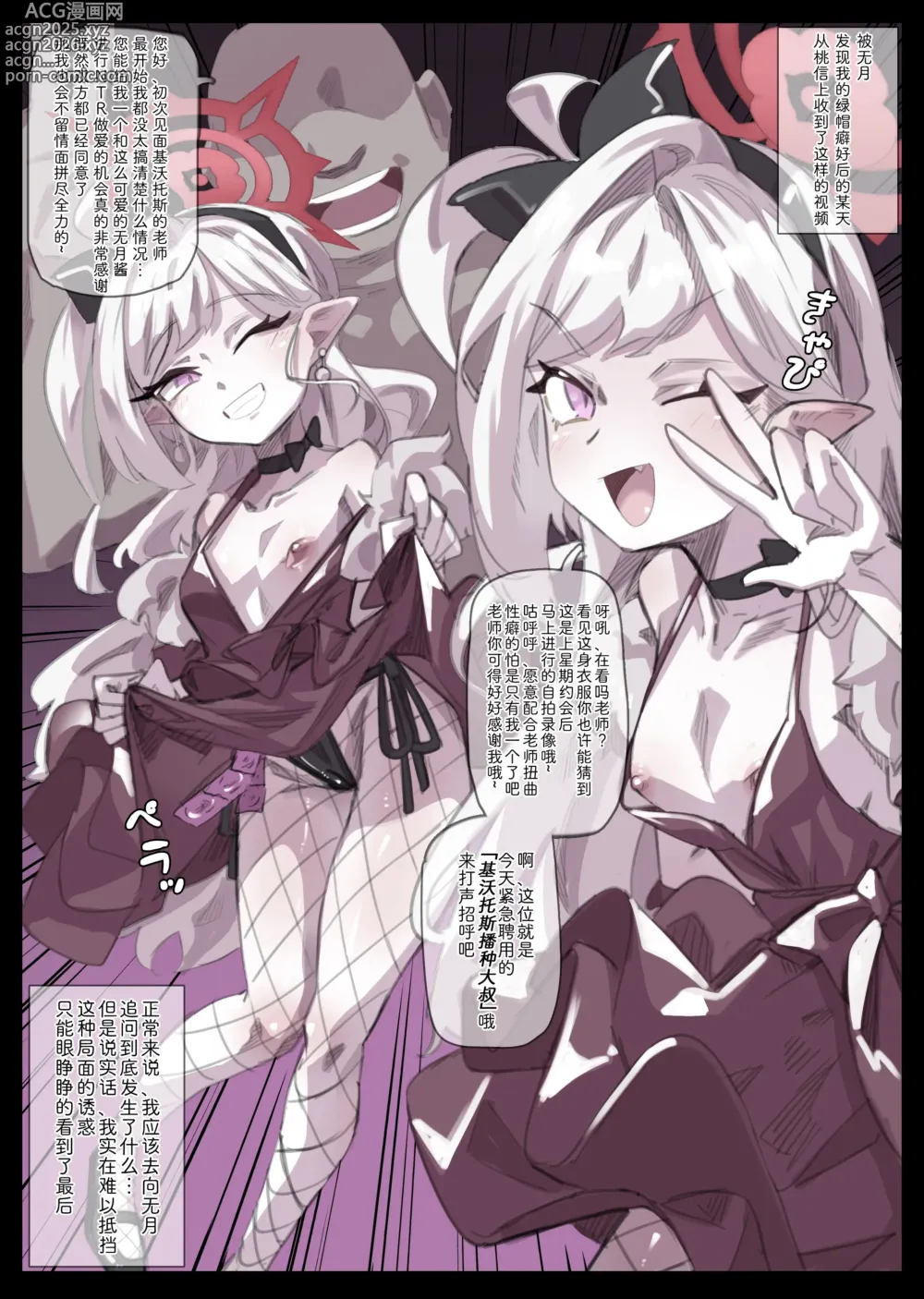 Page 1 of doujinshi Mutsuki no NTR Kyousei Chuunyuu