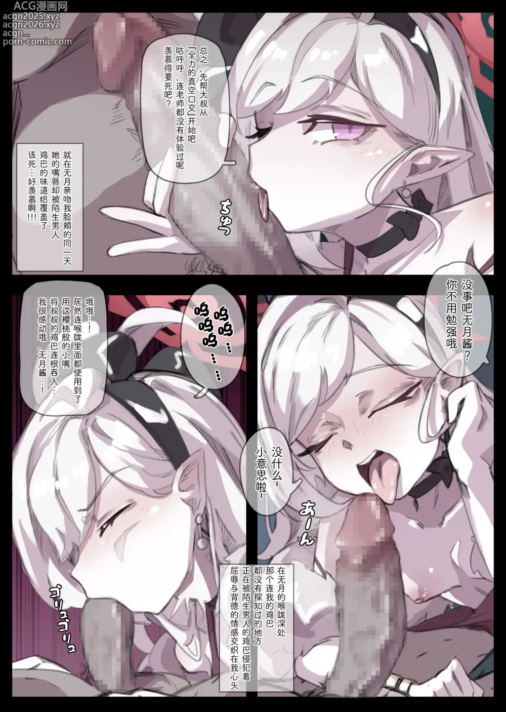 Page 2 of doujinshi Mutsuki no NTR Kyousei Chuunyuu