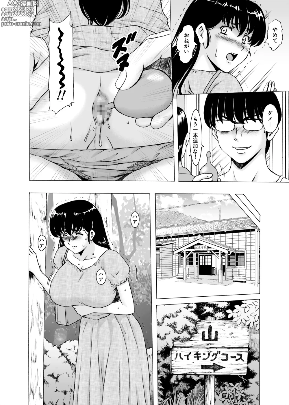 Page 12 of doujinshi Hitozuma Kanrinin Kyoko 11 Kanketsu Hen