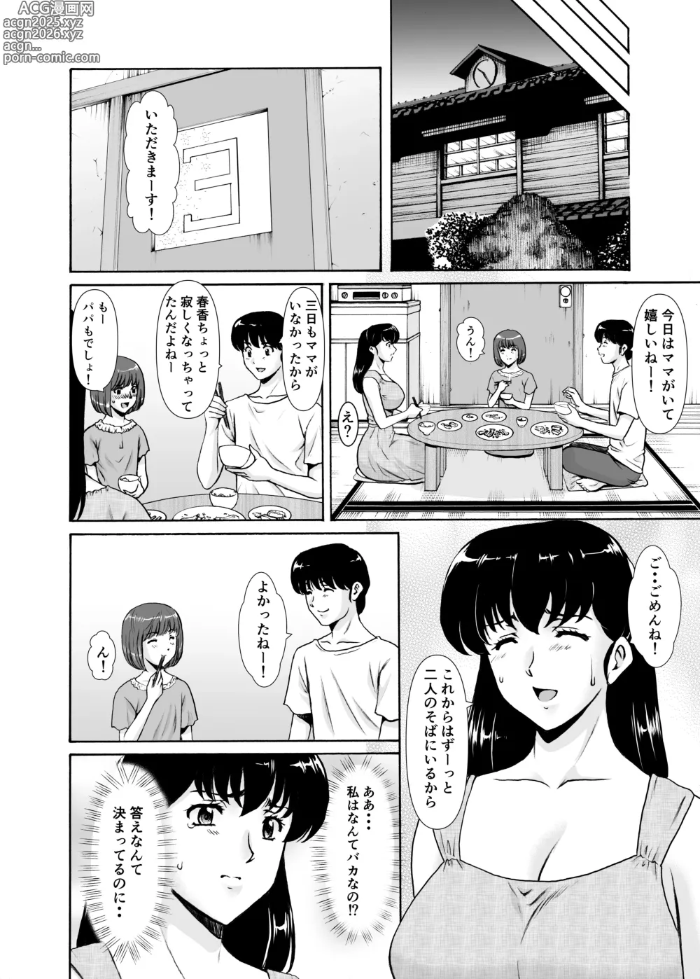 Page 6 of doujinshi Hitozuma Kanrinin Kyoko 11 Kanketsu Hen