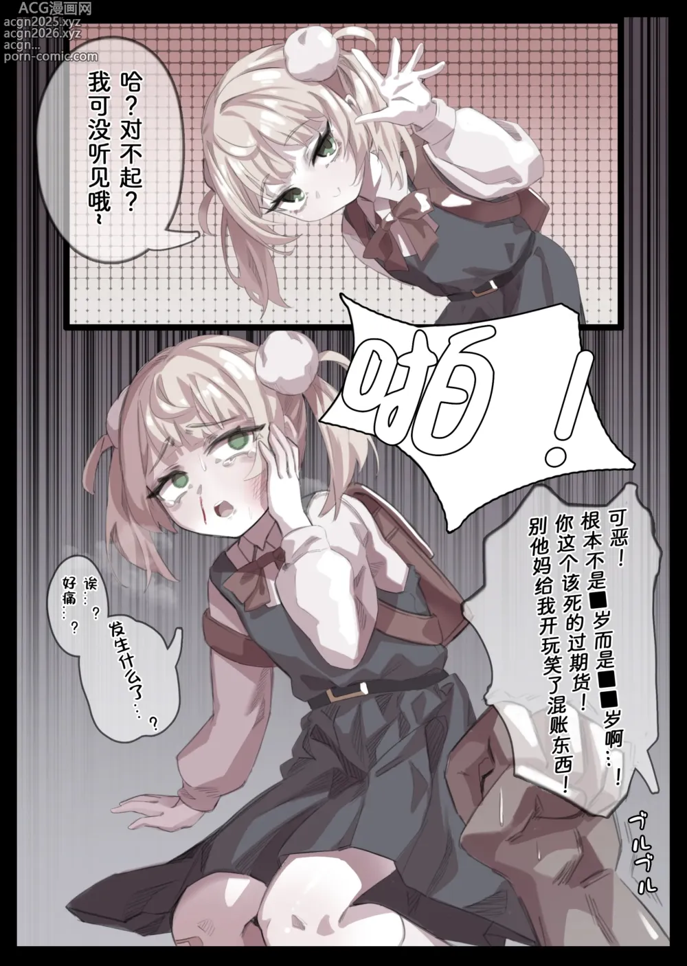 Page 1 of doujinshi Wakarase Kami Requiem