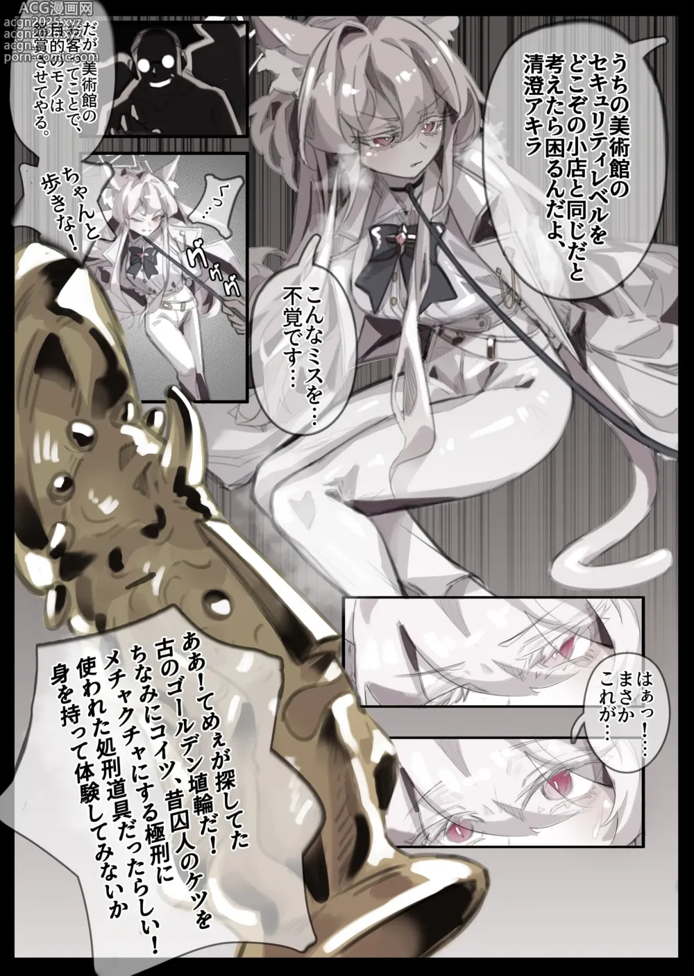 Page 1 of doujinshi Dorobou Neko Akira Kyousei Tenji Program