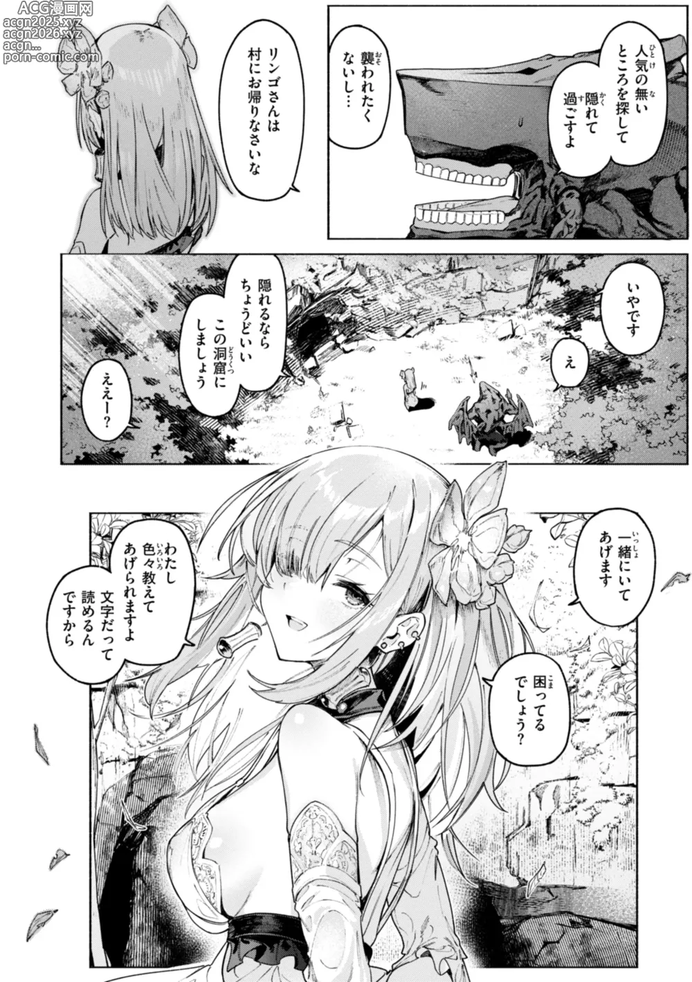 Page 10 of manga Yarikomi Chronicle ~ Ishuzoku  Seikouki~