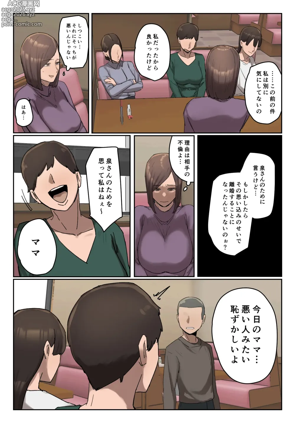 Page 18 of doujinshi Ijiwaru Mama Tomo Taisaku