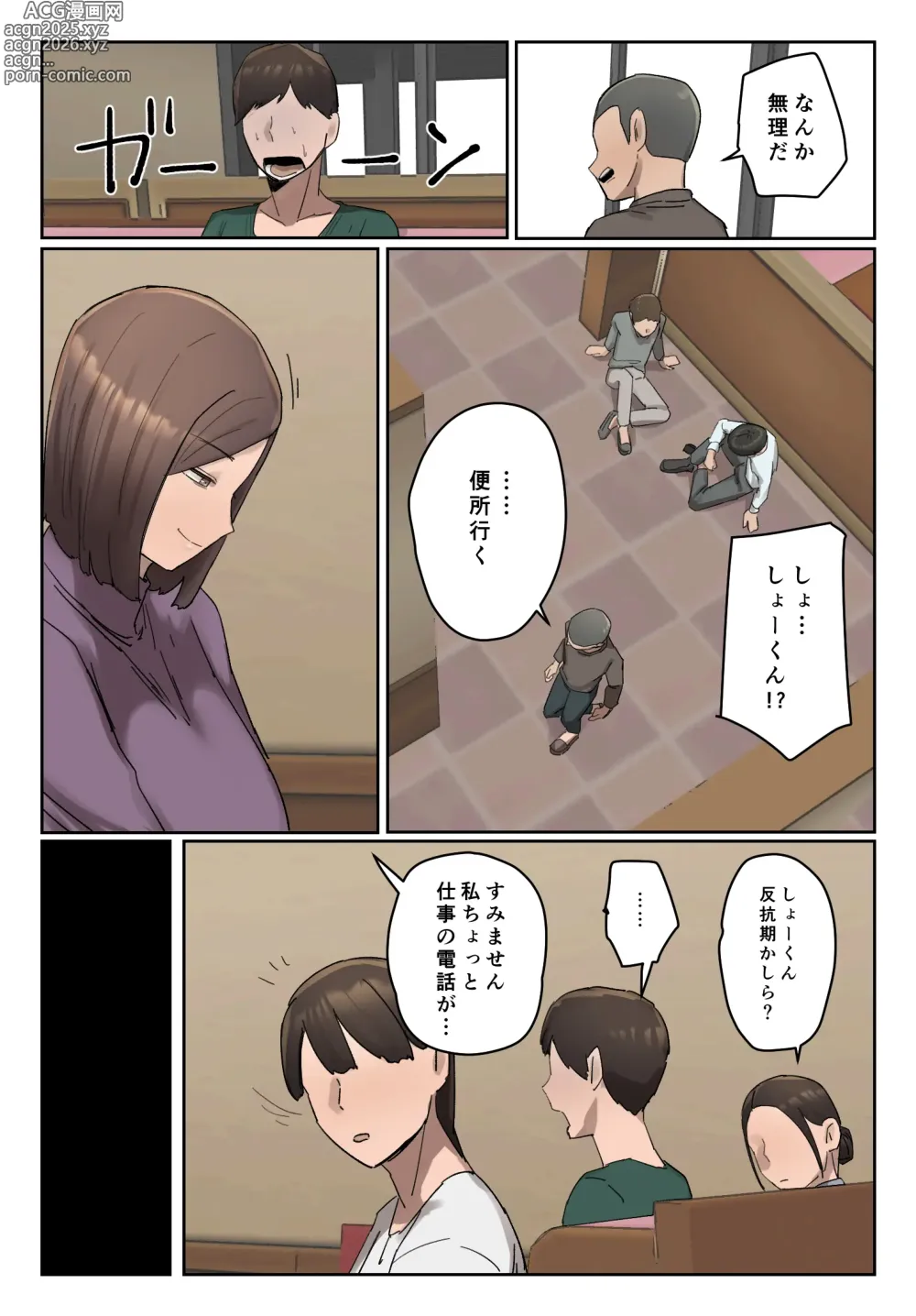Page 19 of doujinshi Ijiwaru Mama Tomo Taisaku