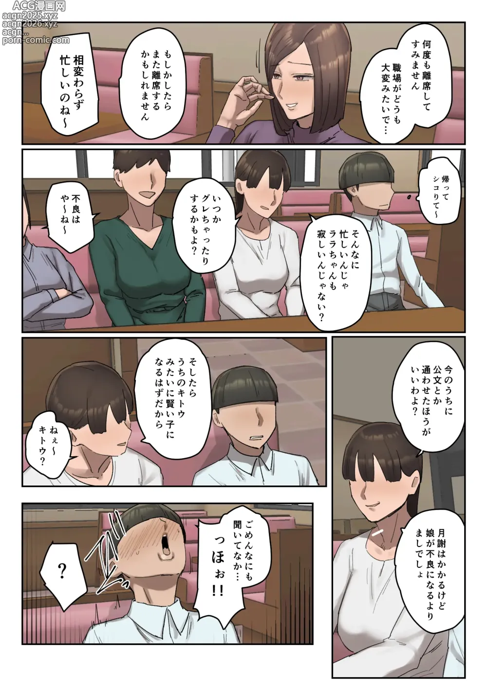 Page 29 of doujinshi Ijiwaru Mama Tomo Taisaku