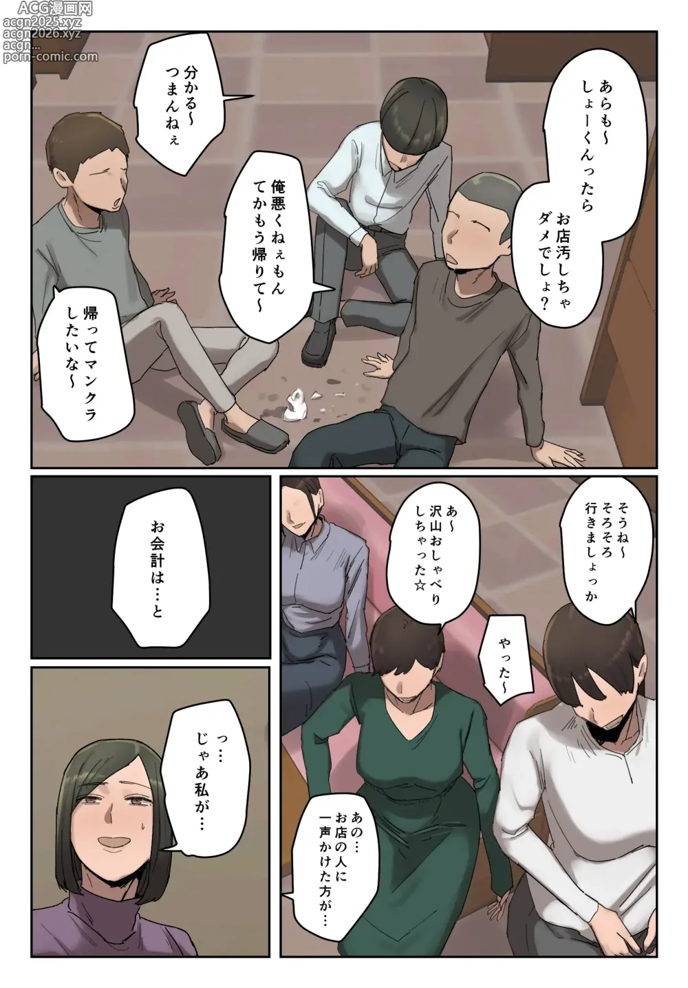 Page 4 of doujinshi Ijiwaru Mama Tomo Taisaku