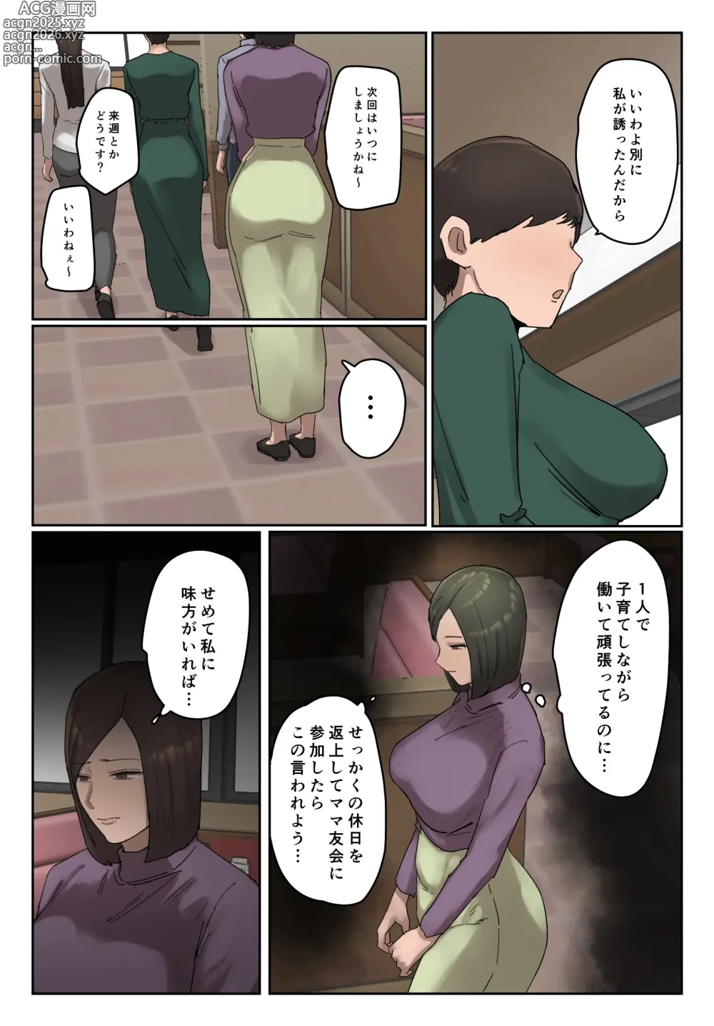 Page 5 of doujinshi Ijiwaru Mama Tomo Taisaku