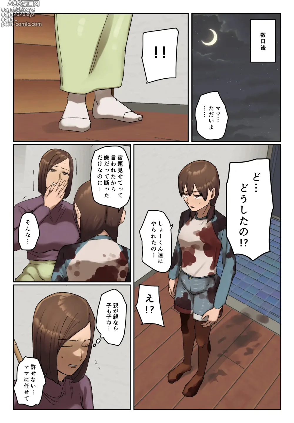 Page 6 of doujinshi Ijiwaru Mama Tomo Taisaku