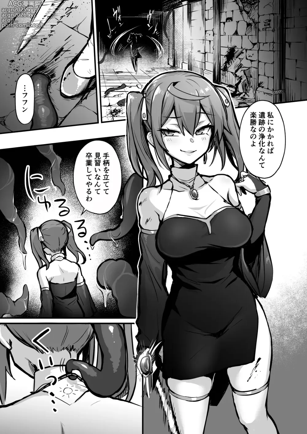 Page 5 of doujinshi Shokushu Nanka ni Makenai! Side:S