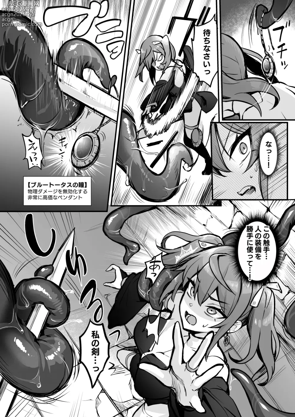 Page 6 of doujinshi Shokushu Nanka ni Makenai! Side:S