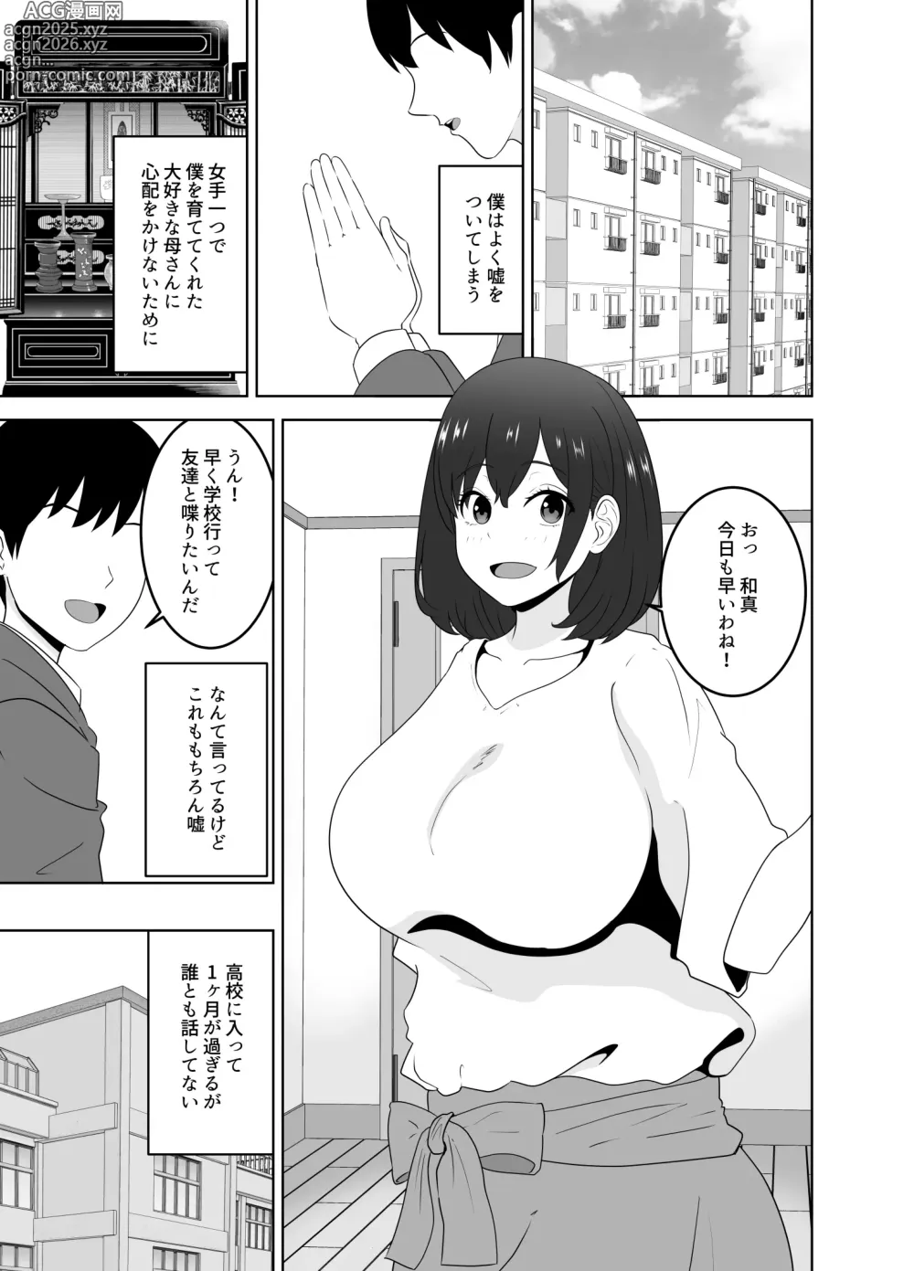 Page 3 of doujinshi Onaji Class no YouCha ga InCha no Bokunchi ni Kuru Hontou no Ryuu
