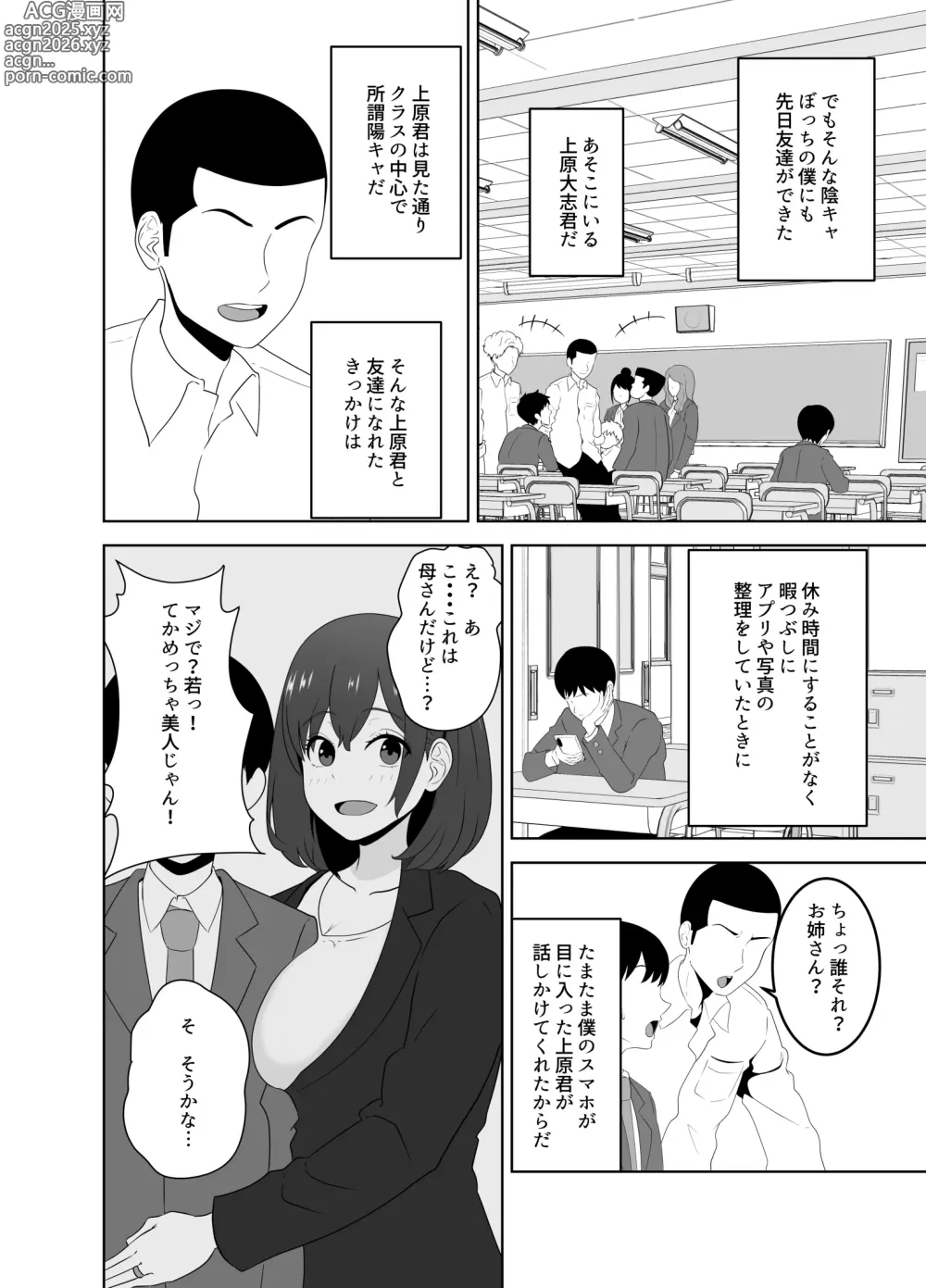 Page 4 of doujinshi Onaji Class no YouCha ga InCha no Bokunchi ni Kuru Hontou no Ryuu