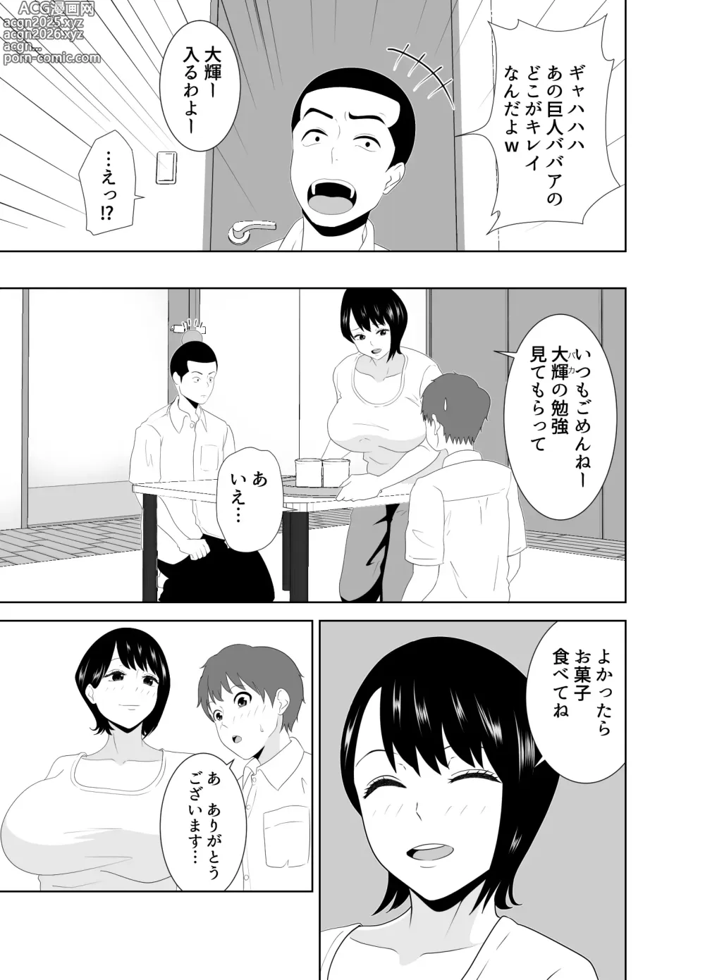 Page 7 of doujinshi Yokkyuu Fuman na Muchimuchi Okaa-san ga Musuko no Tomodachi to...