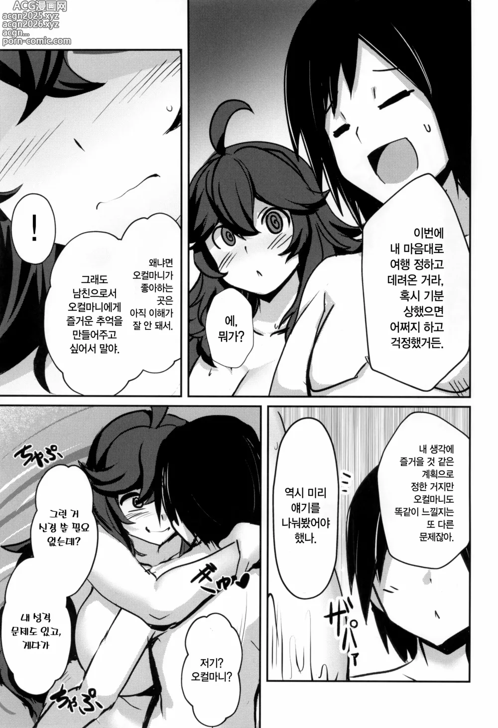 Page 7 of doujinshi 오컬마니의 온천 라이프