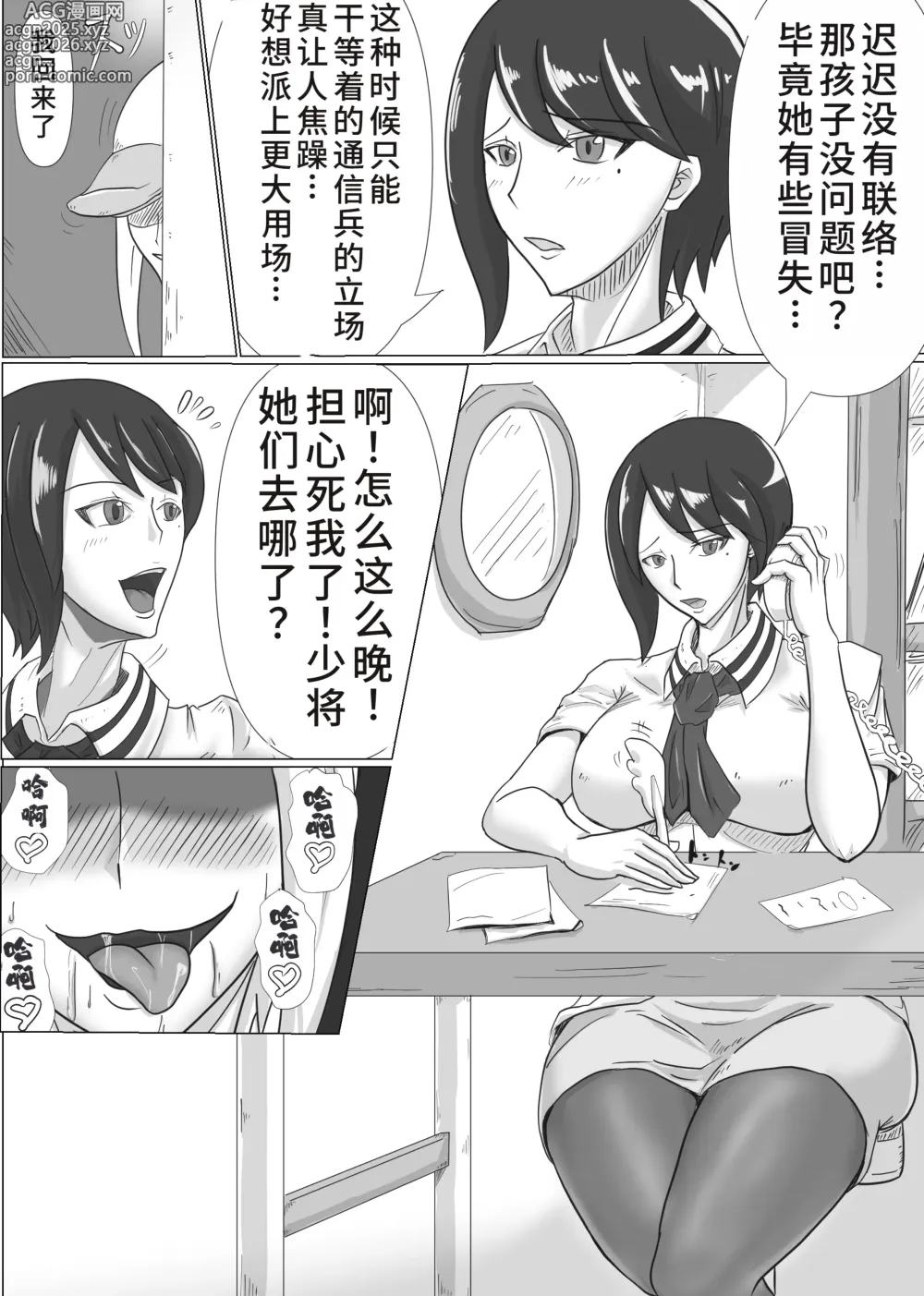 Page 1 of manga 通信兵ハイグレまとめ