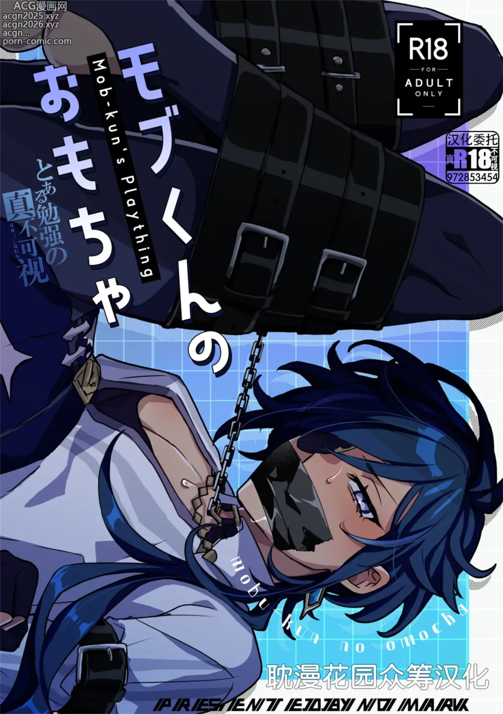 Page 1 of doujinshi モブくんのおもちゃ