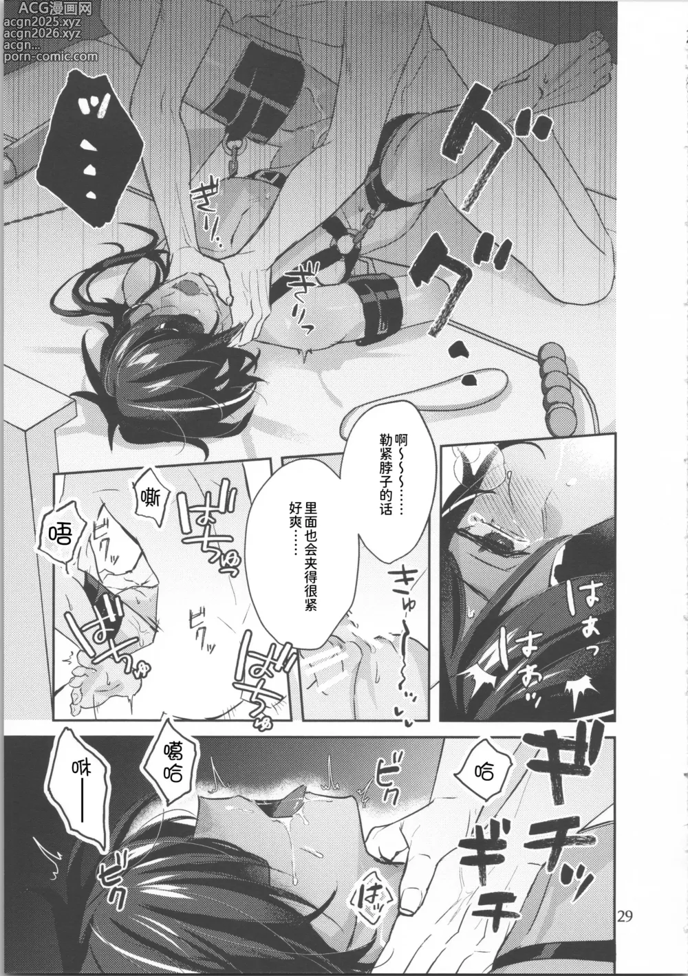 Page 30 of doujinshi モブくんのおもちゃ