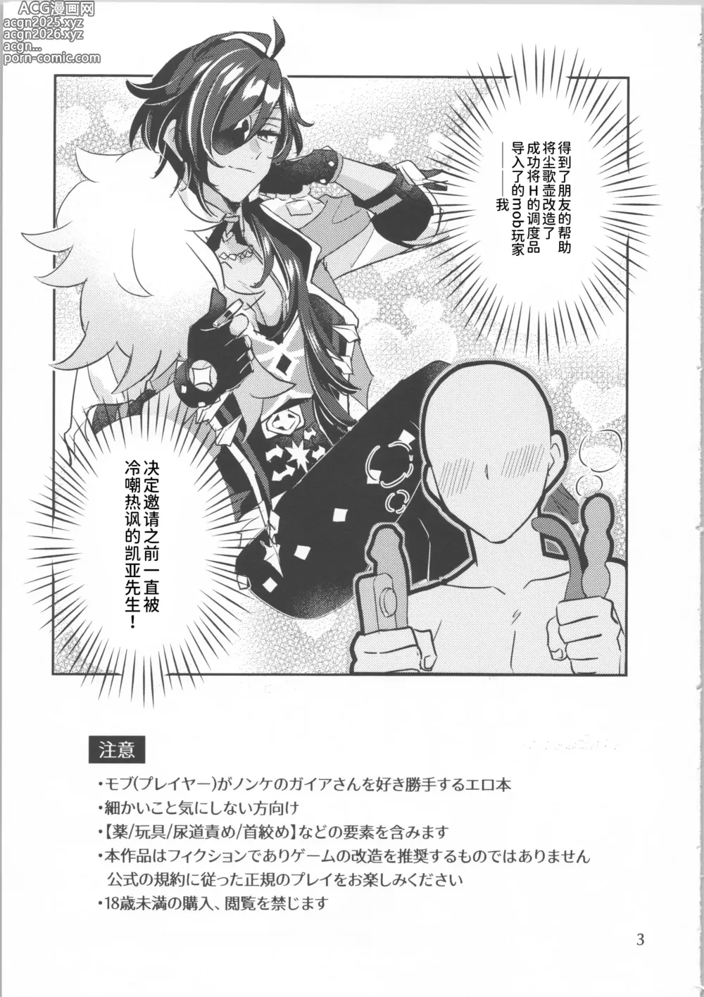Page 4 of doujinshi モブくんのおもちゃ