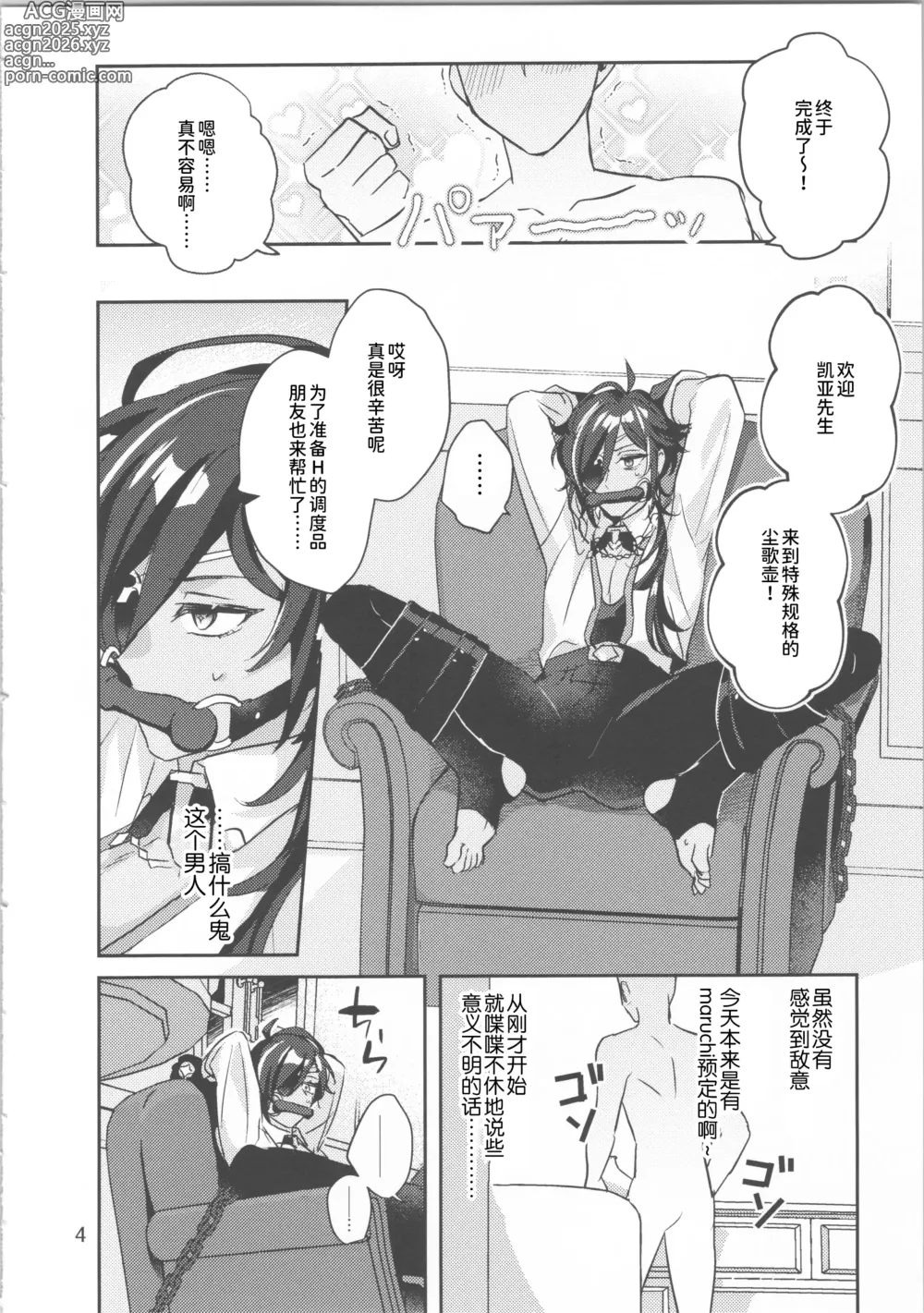 Page 5 of doujinshi モブくんのおもちゃ