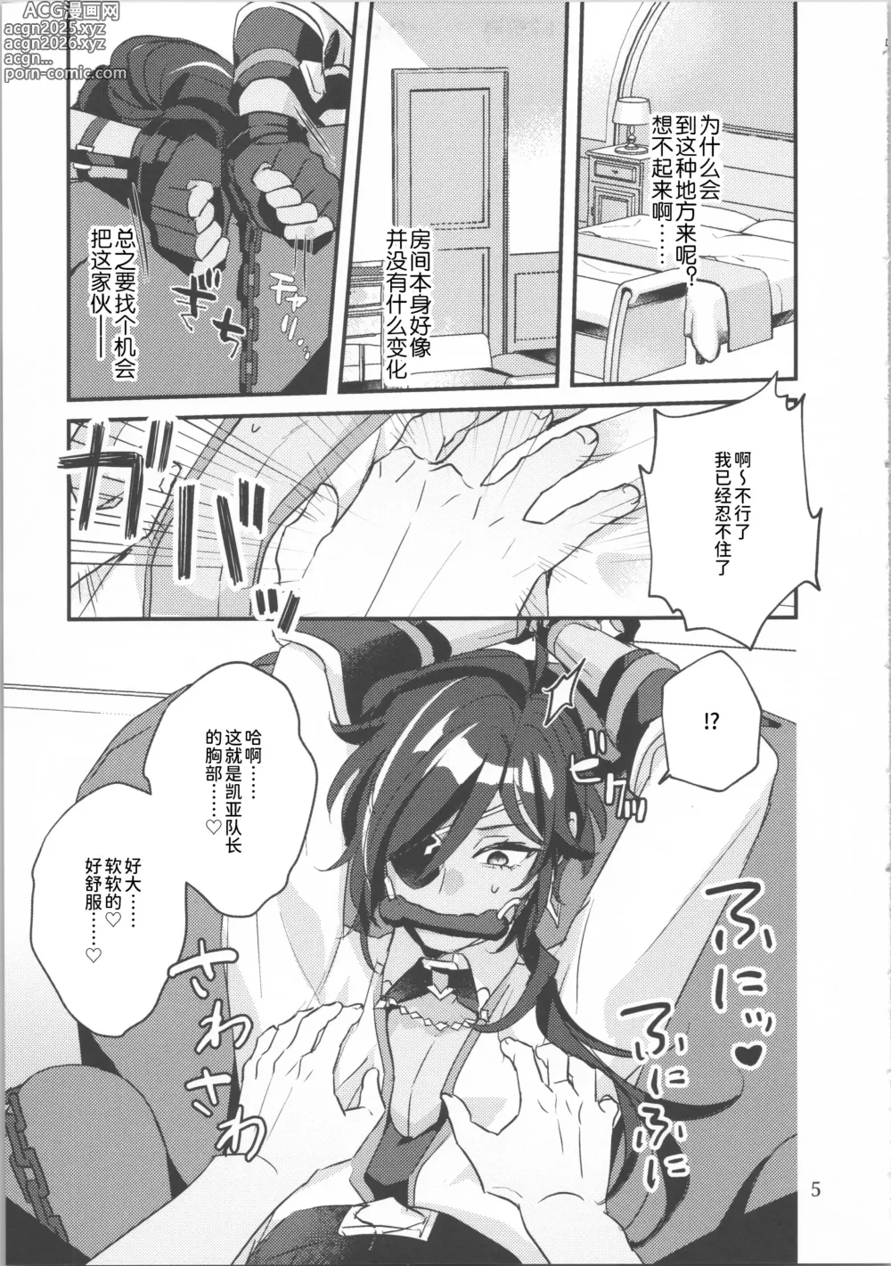 Page 6 of doujinshi モブくんのおもちゃ