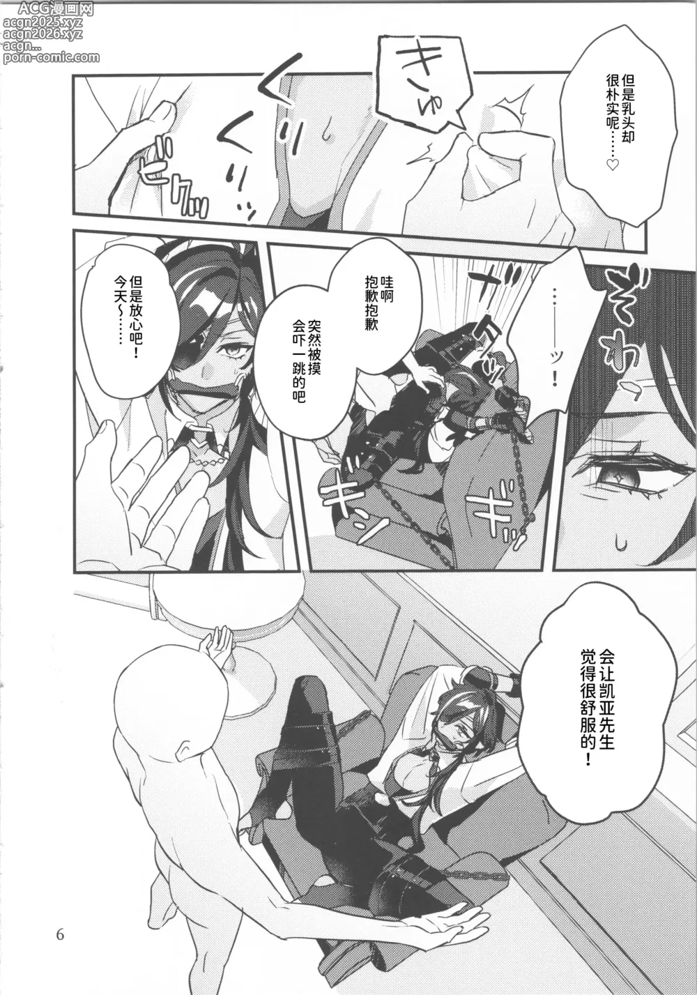 Page 7 of doujinshi モブくんのおもちゃ