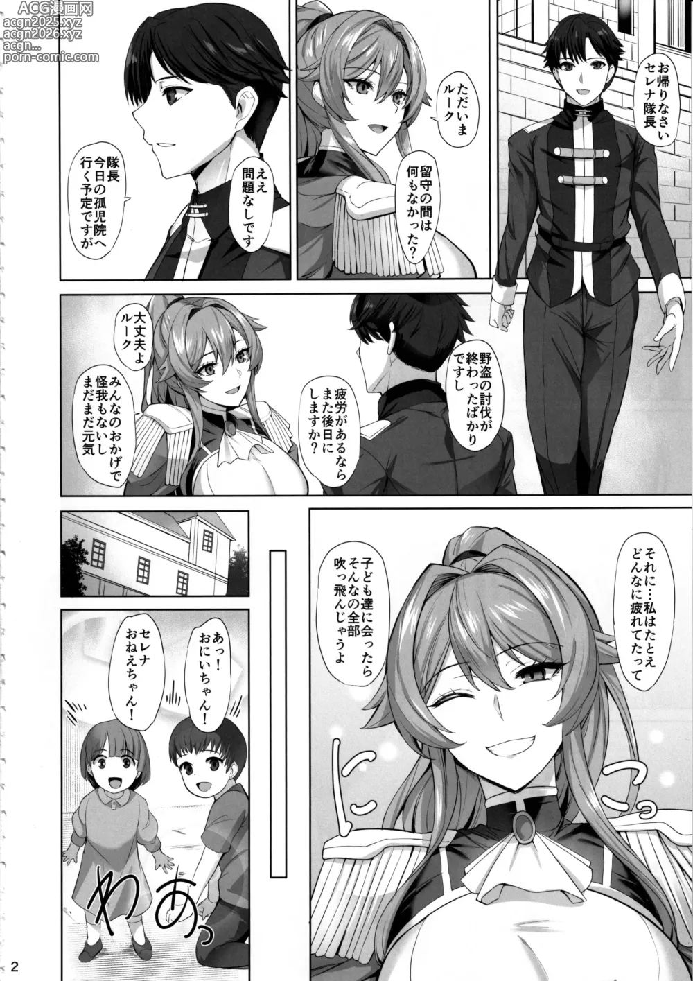 Page 3 of doujinshi Otosareru Kishi no Hanashi