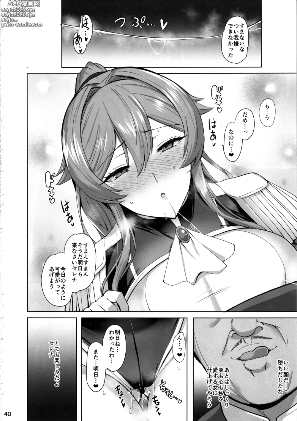 Page 41 of doujinshi Otosareru Kishi no Hanashi