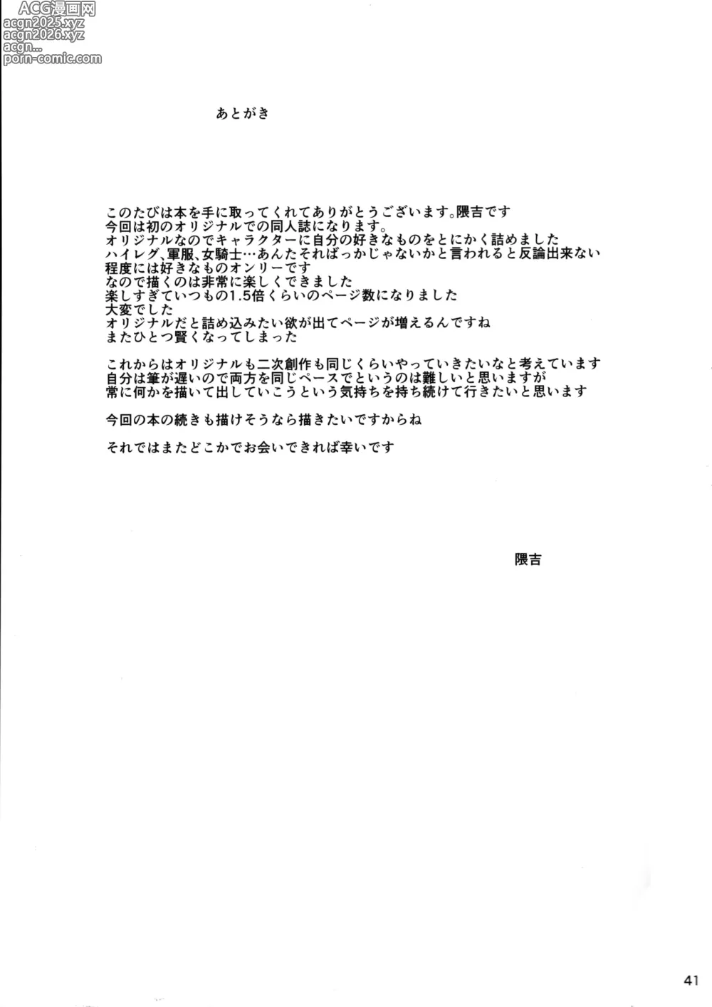 Page 42 of doujinshi Otosareru Kishi no Hanashi
