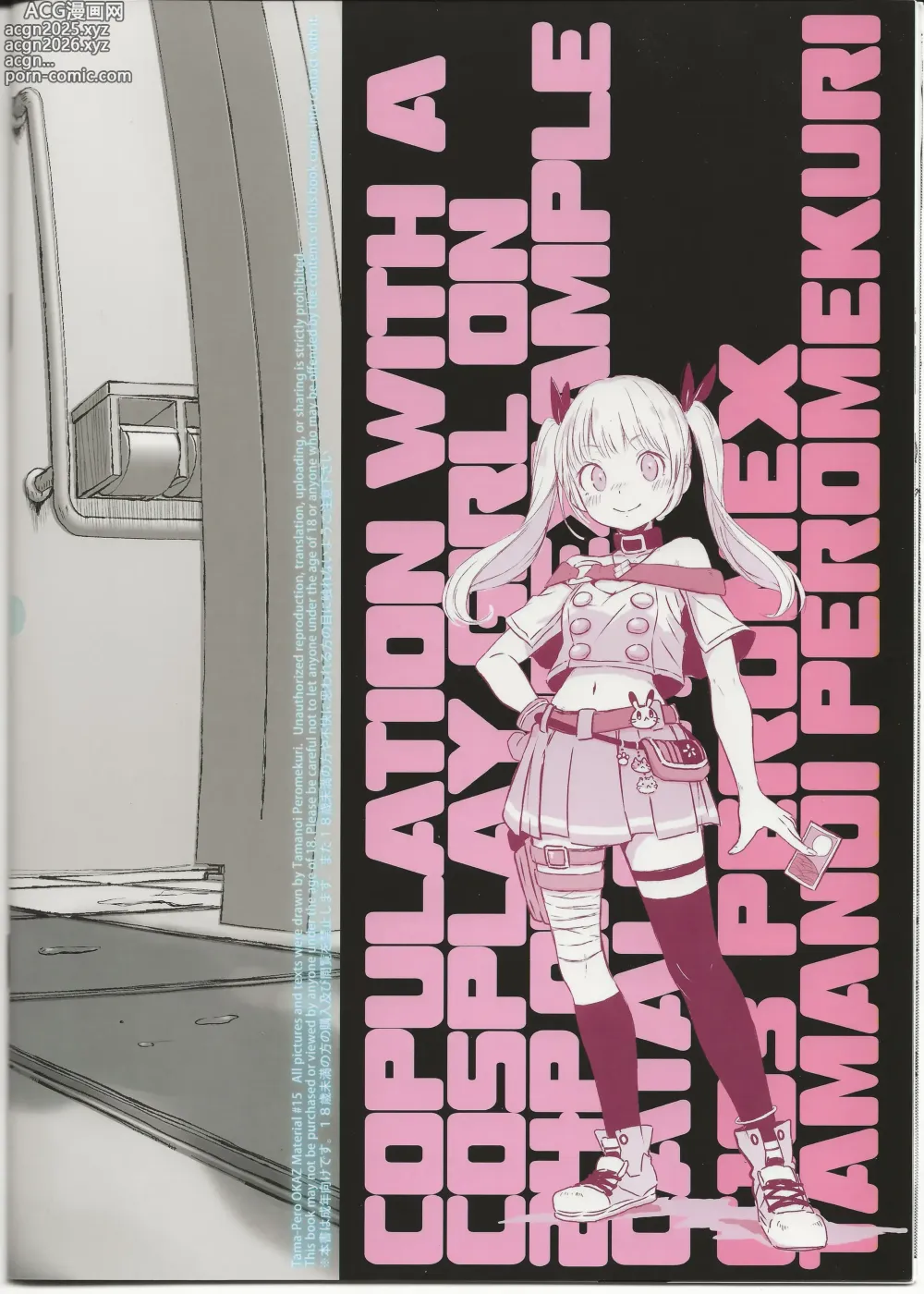 Page 12 of doujinshi Rei no Catalog 24 Page no Cos Ko o Okasu Hon