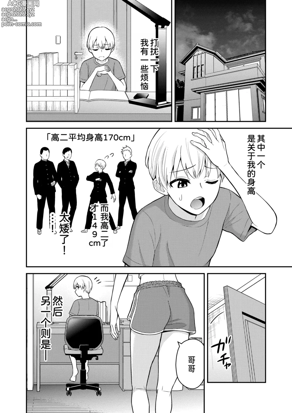 Page 3 of doujinshi Koushinchou no Imouto o Ore Senyou ni Shita