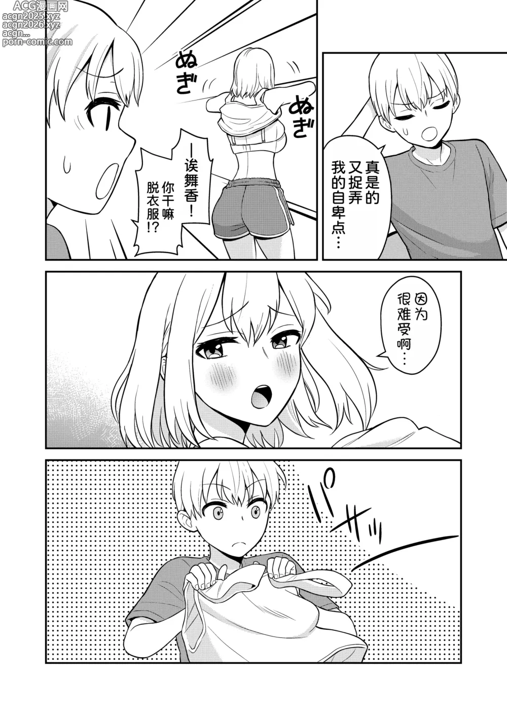 Page 5 of doujinshi Koushinchou no Imouto o Ore Senyou ni Shita