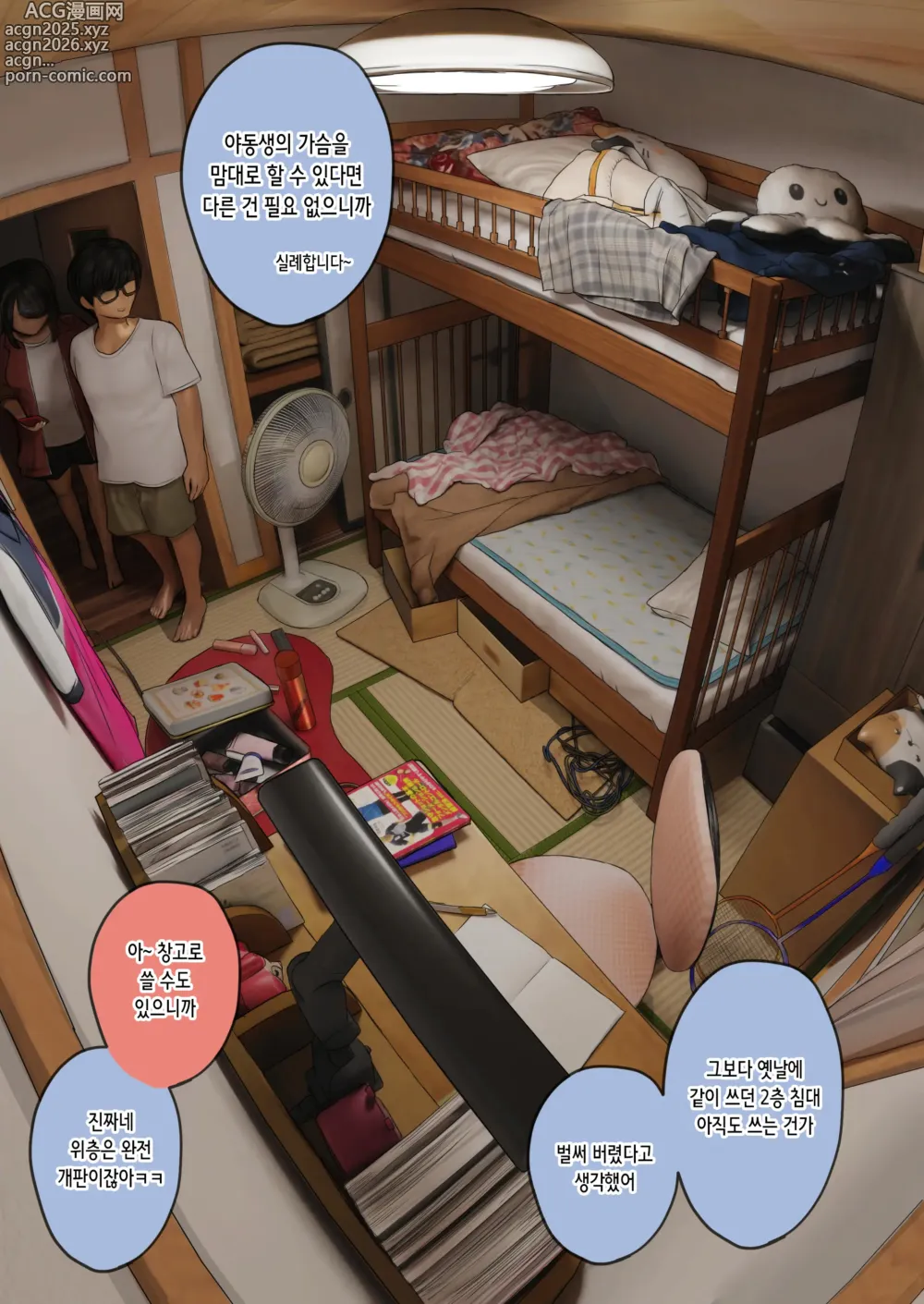 Page 3 of doujinshi 부활동에서 돌아온 여동생에게 파이즈리받는 이야기