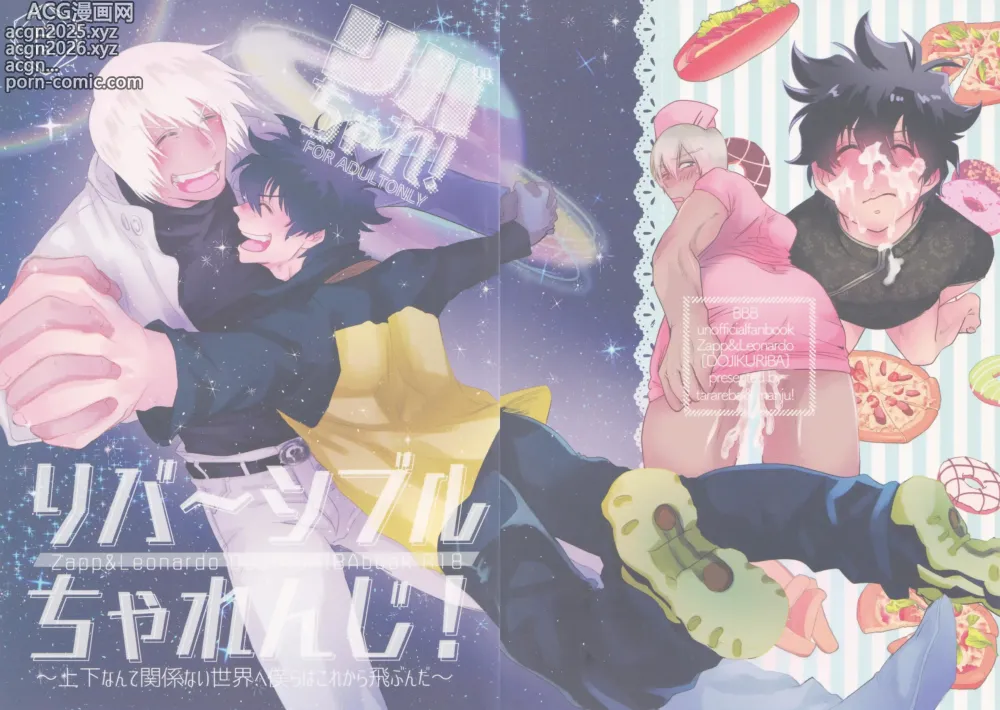 Page 1 of doujinshi Ribachare!