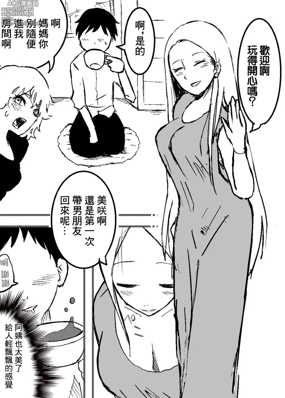 Page 1 of doujinshi 彼女の母が美人すぎる