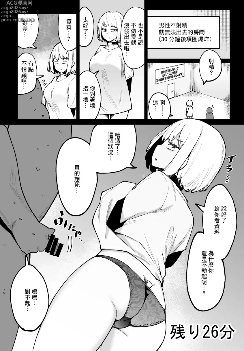 Page 1 of doujinshi Otoko ga Shasei Shinai to 30-pun-go Kubiwa ga Bakuhatsu Suru Heya 5-ninme