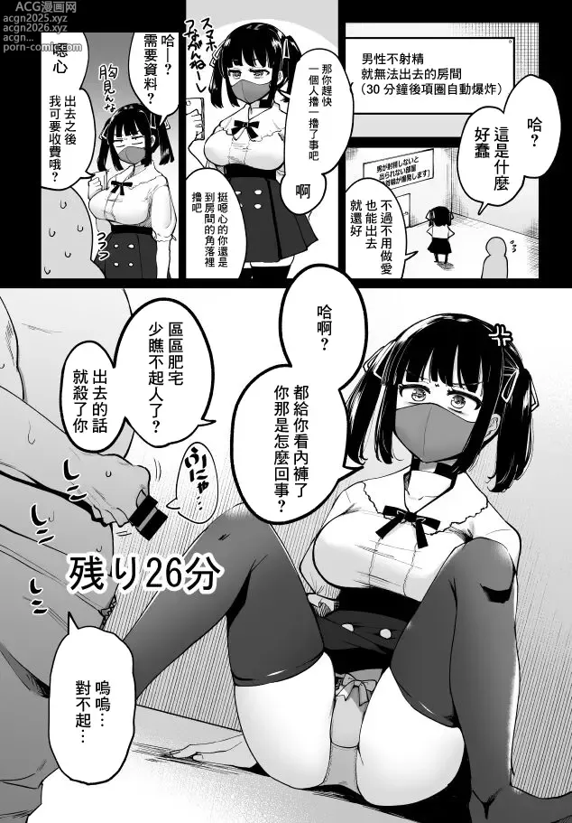 Page 1 of doujinshi Otoko ga Shasei Shinai to 30-pun-go Kubiwa ga Bakuhatsu Suru Heya 3-ninme