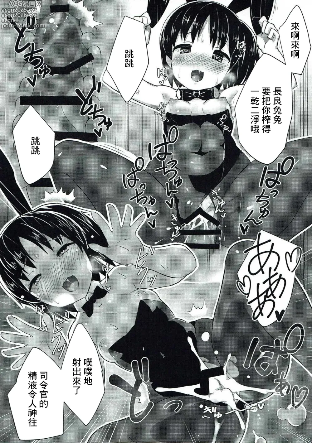 Page 4 of doujinshi Lapin qui servent