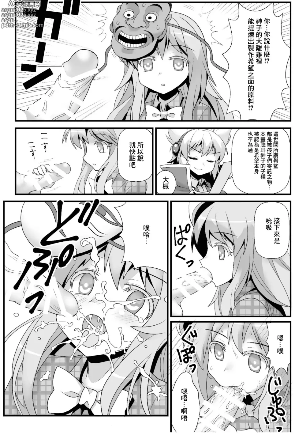 Page 2 of doujinshi Omake Kokoro 1