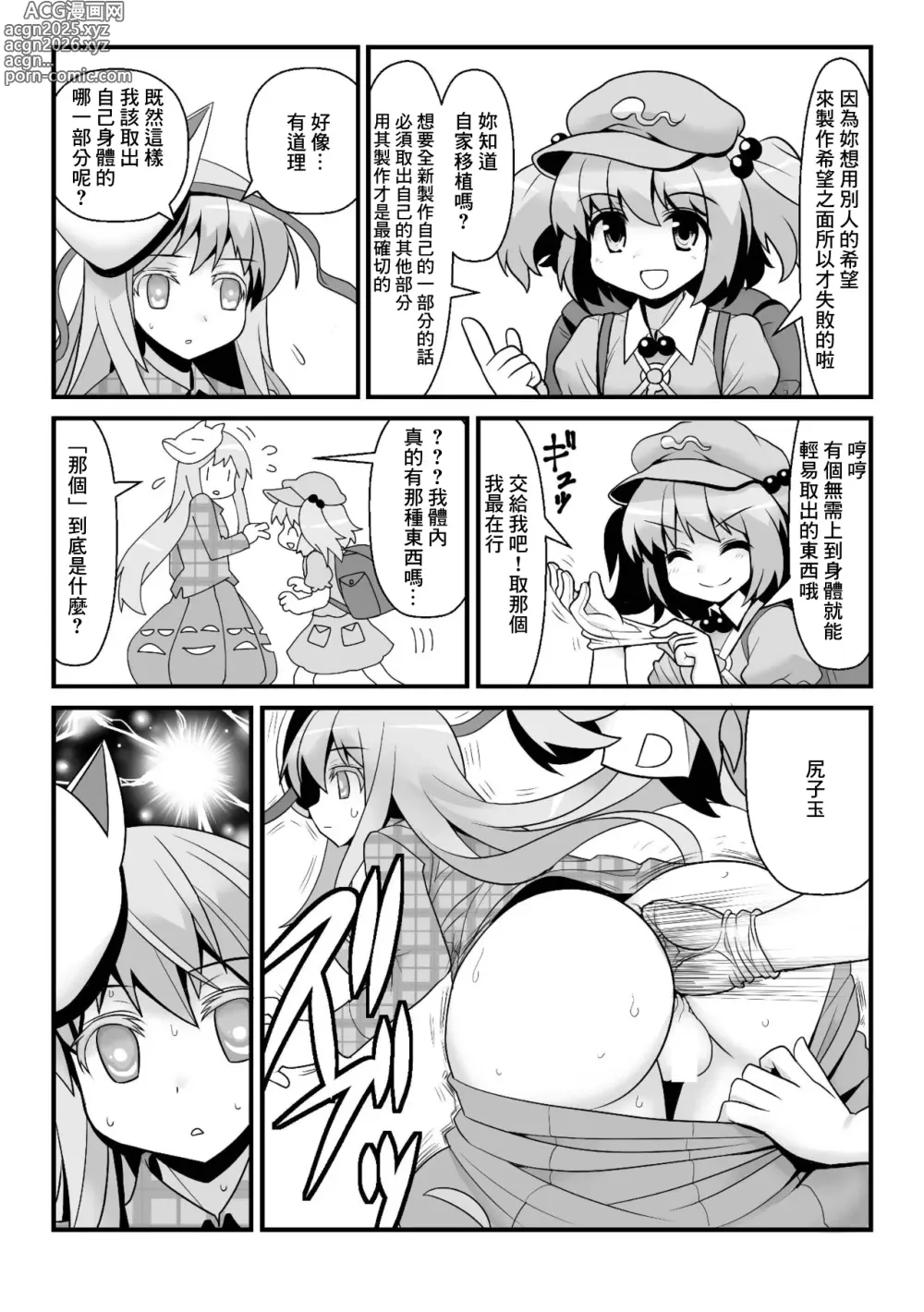 Page 5 of doujinshi Omake Kokoro 1